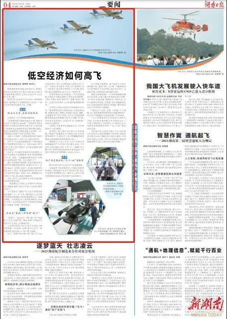 低空經濟，如何高飛？