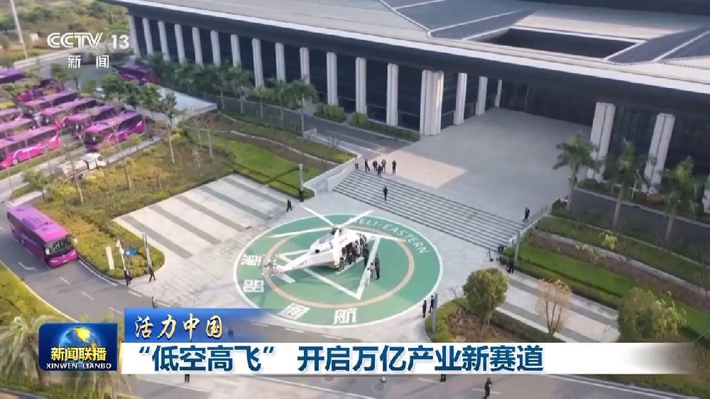 （經濟觀察）中國在低空打造萬億級新增長引擎
