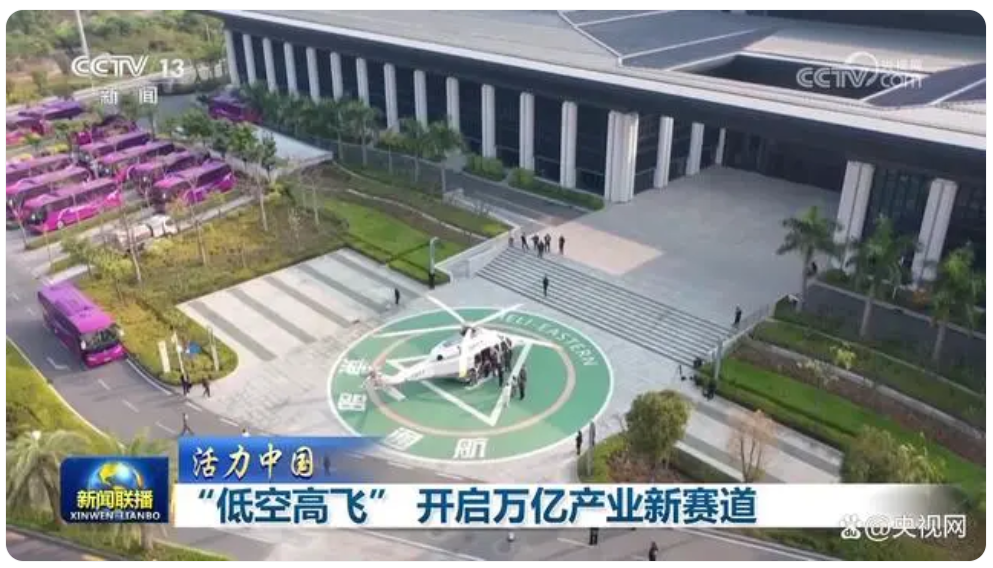 「活力中國」“低空高飛” 開啟萬億產業新賽道