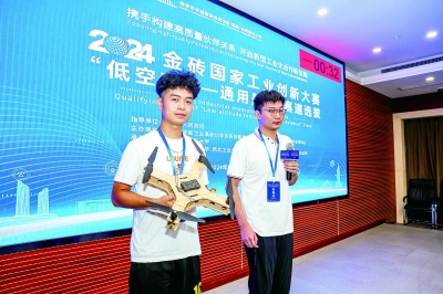 2024金磚國家工業創新大賽“低空產業—通用航空”賽道選拔賽在寧開幕